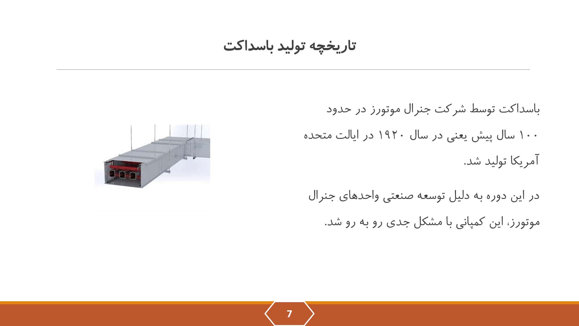 پاورپوینت در مورد باسداکت 